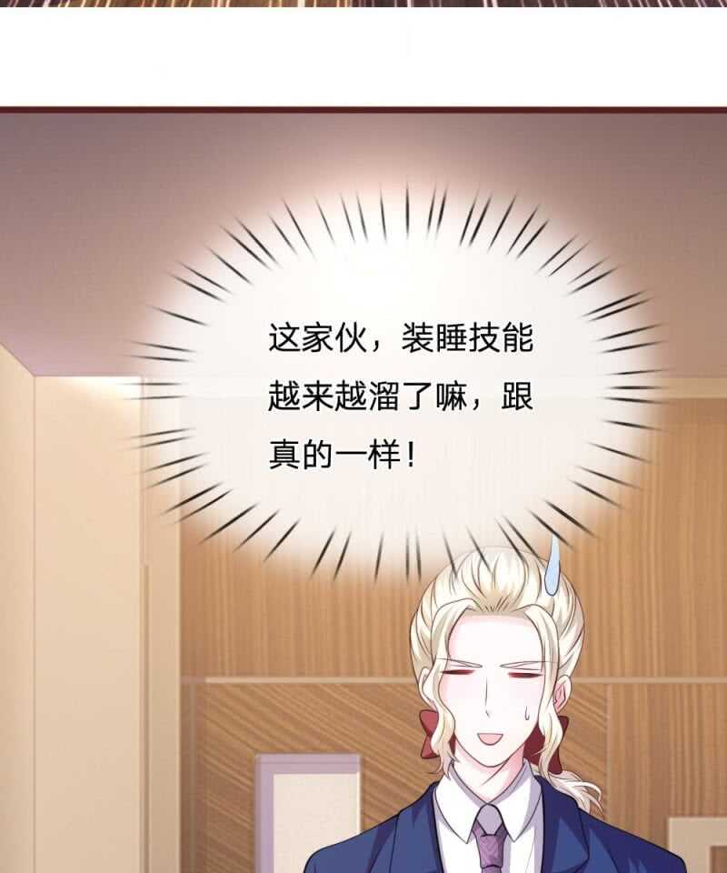 《吸血鬼前男友别撩我》第95话 有妖怪 第42页