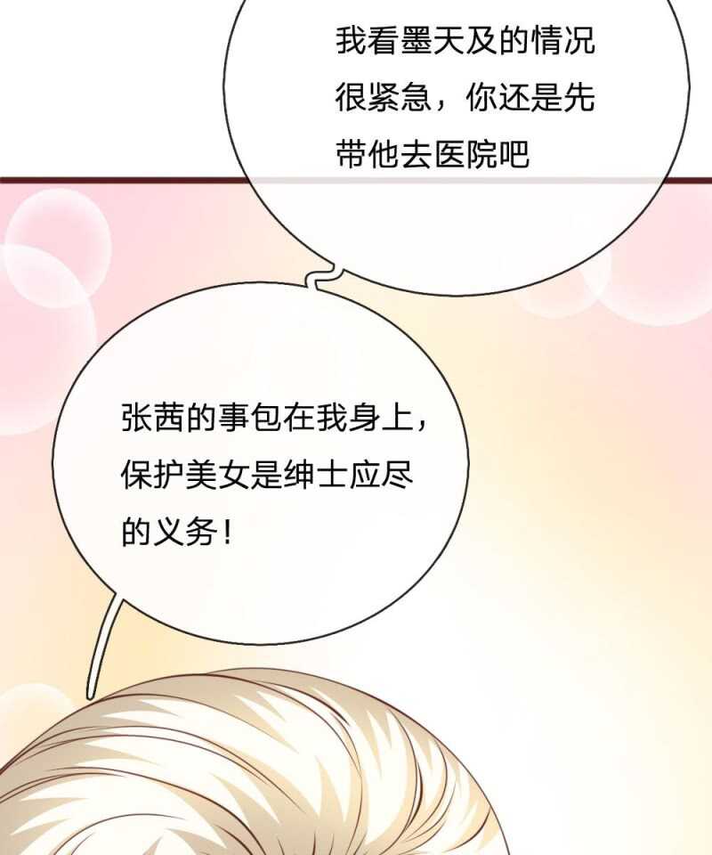 《吸血鬼前男友别撩我》第95话 有妖怪 第44页
