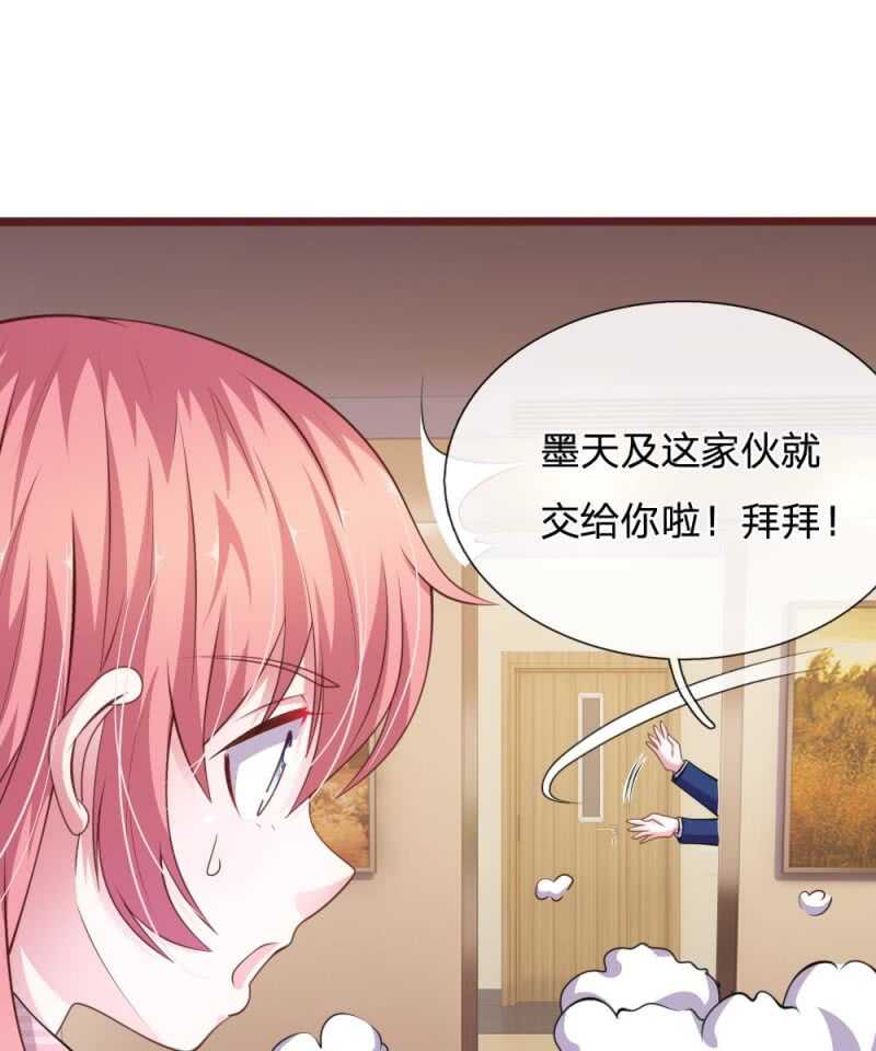 《吸血鬼前男友别撩我》第95话 有妖怪 第46页