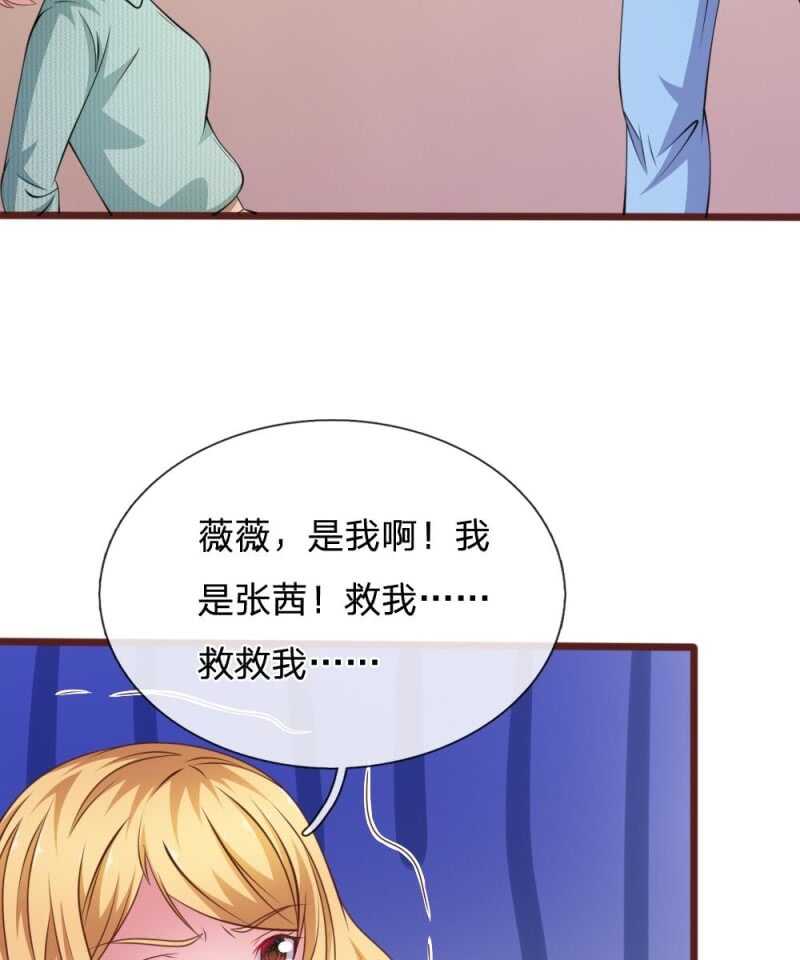 《吸血鬼前男友别撩我》第95话 有妖怪 第4页