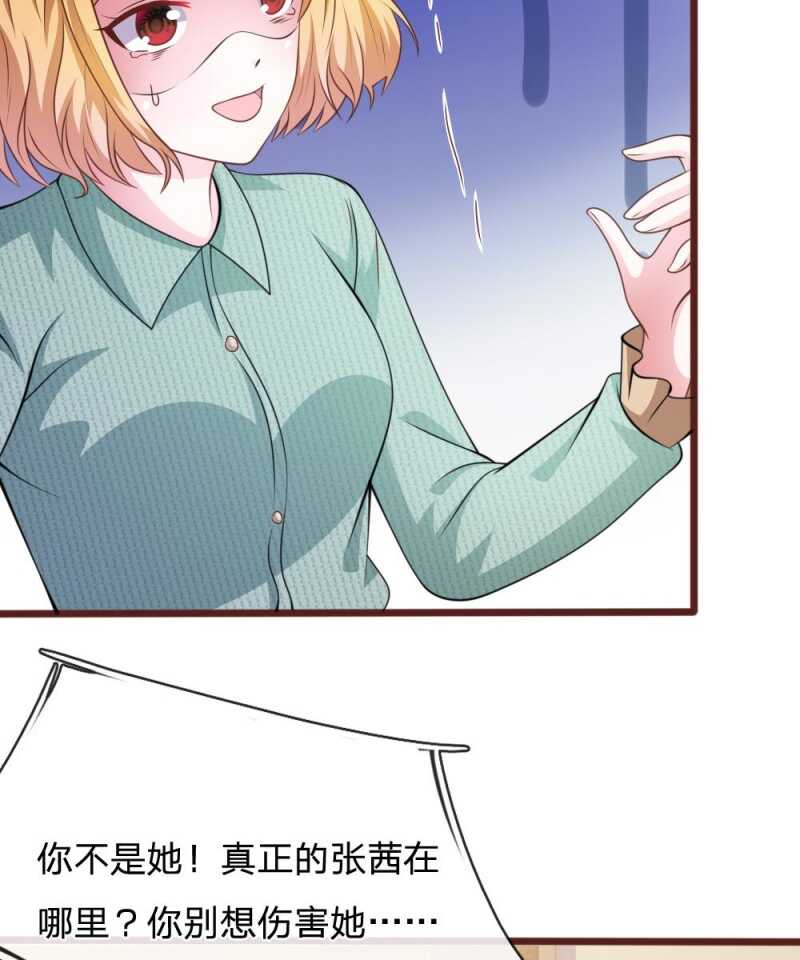 《吸血鬼前男友别撩我》第95话 有妖怪 第5页