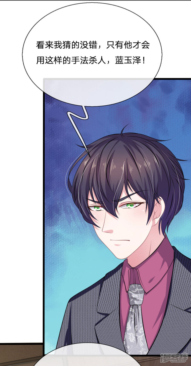 《吸血鬼前男友别撩我》第104话你去死吧！ 第19页
