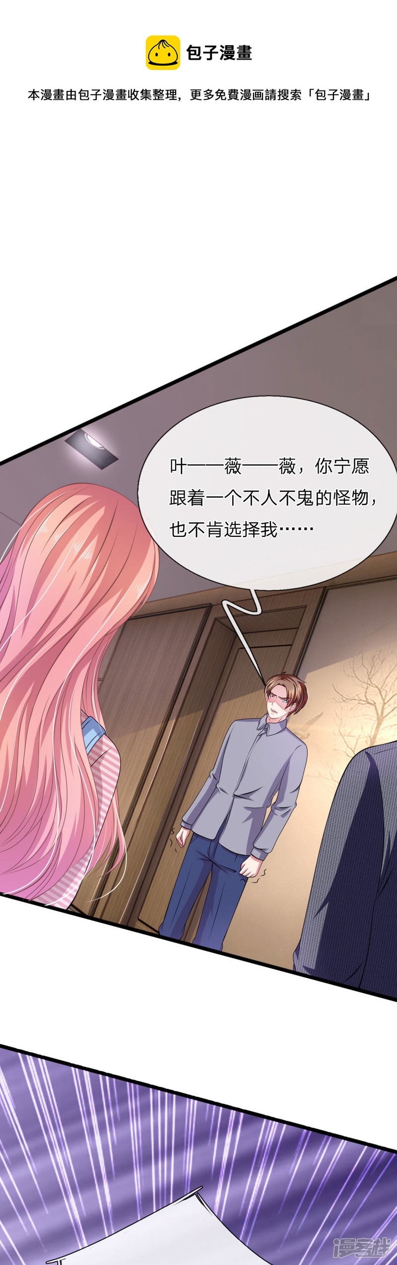 《吸血鬼前男友别撩我》第104话你去死吧！ 第1页