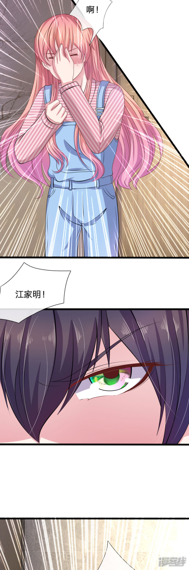 《吸血鬼前男友别撩我》第104话你去死吧！ 第3页