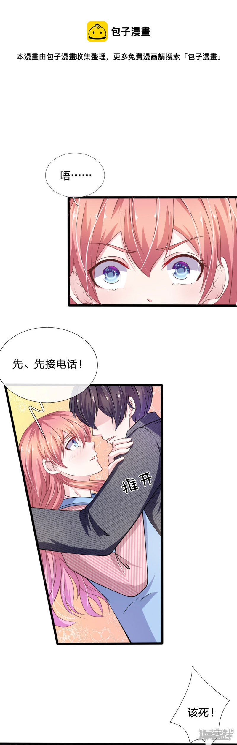 《吸血鬼前男友别撩我》第102话 不能说的秘密 第11页