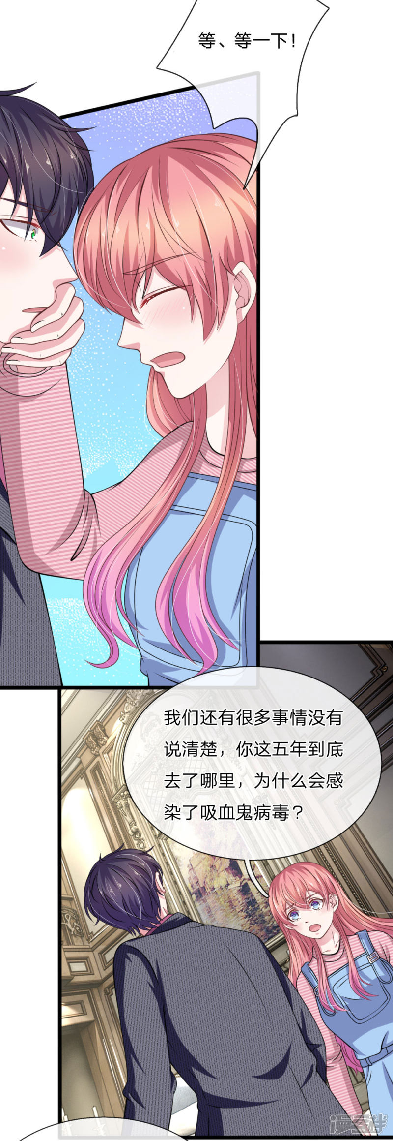 《吸血鬼前男友别撩我》第102话 不能说的秘密 第2页