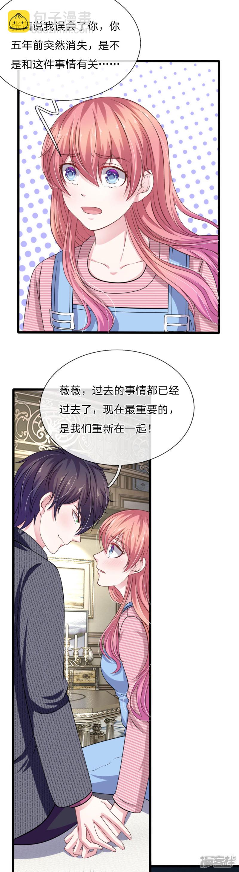 《吸血鬼前男友别撩我》第102话 不能说的秘密 第3页