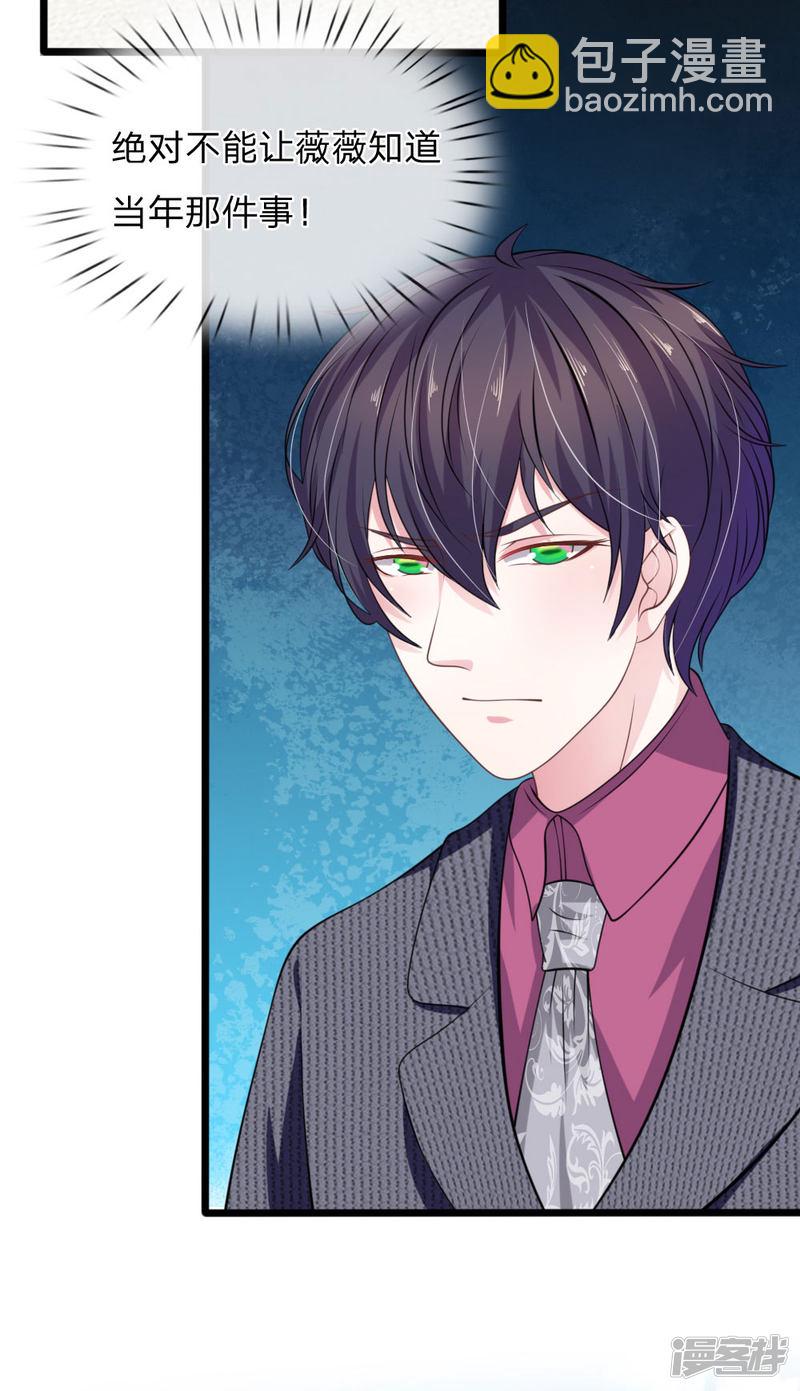 《吸血鬼前男友别撩我》第102话 不能说的秘密 第4页