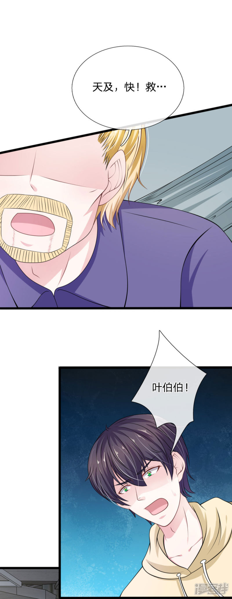 《吸血鬼前男友别撩我》第102话 不能说的秘密 第6页