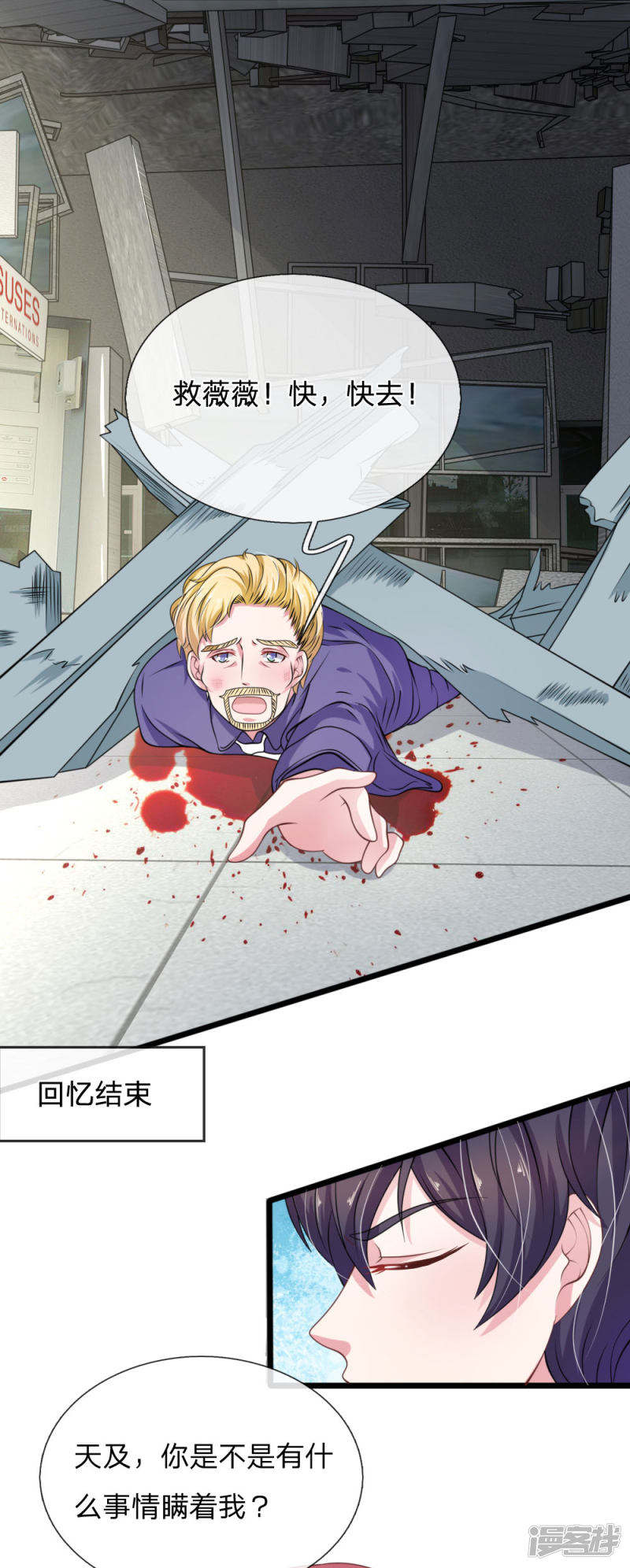 《吸血鬼前男友别撩我》第102话 不能说的秘密 第7页