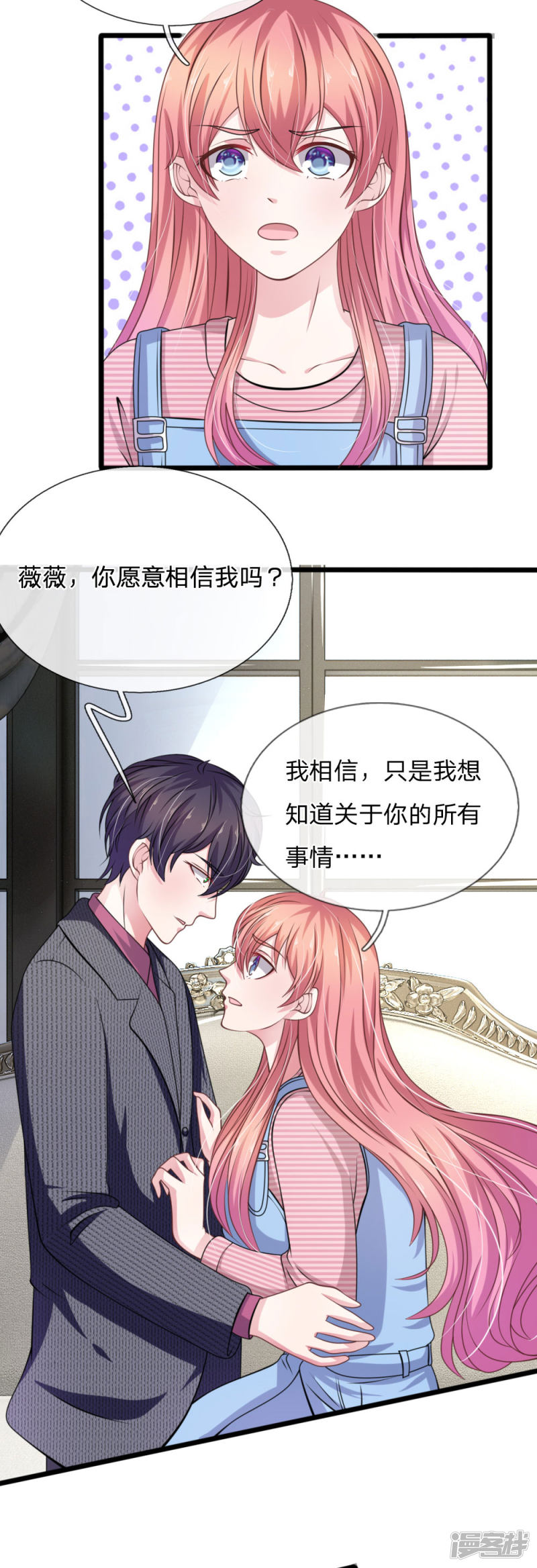 《吸血鬼前男友别撩我》第102话 不能说的秘密 第8页