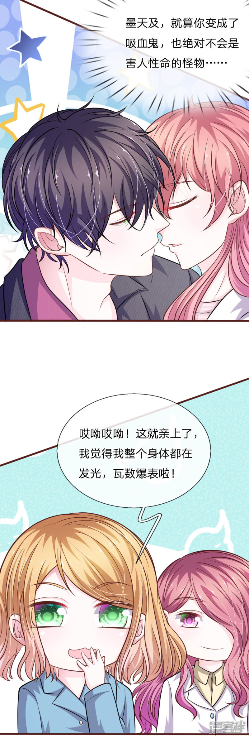《吸血鬼前男友别撩我》第101话 你为什么不相信我？ 第10页