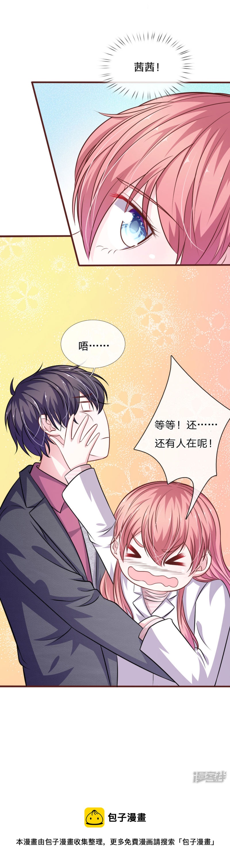 《吸血鬼前男友别撩我》第101话 你为什么不相信我？ 第11页