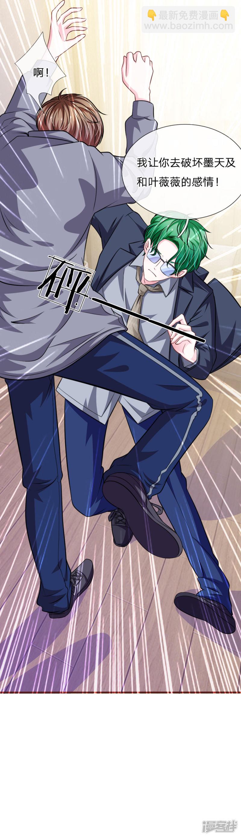 《吸血鬼前男友别撩我》第101话 你为什么不相信我？ 第15页
