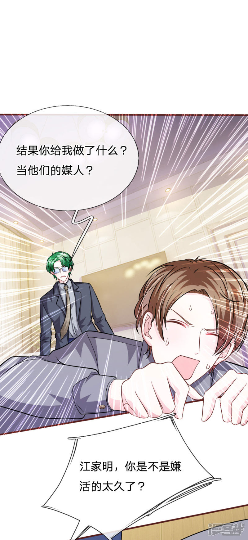《吸血鬼前男友别撩我》第101话 你为什么不相信我？ 第16页
