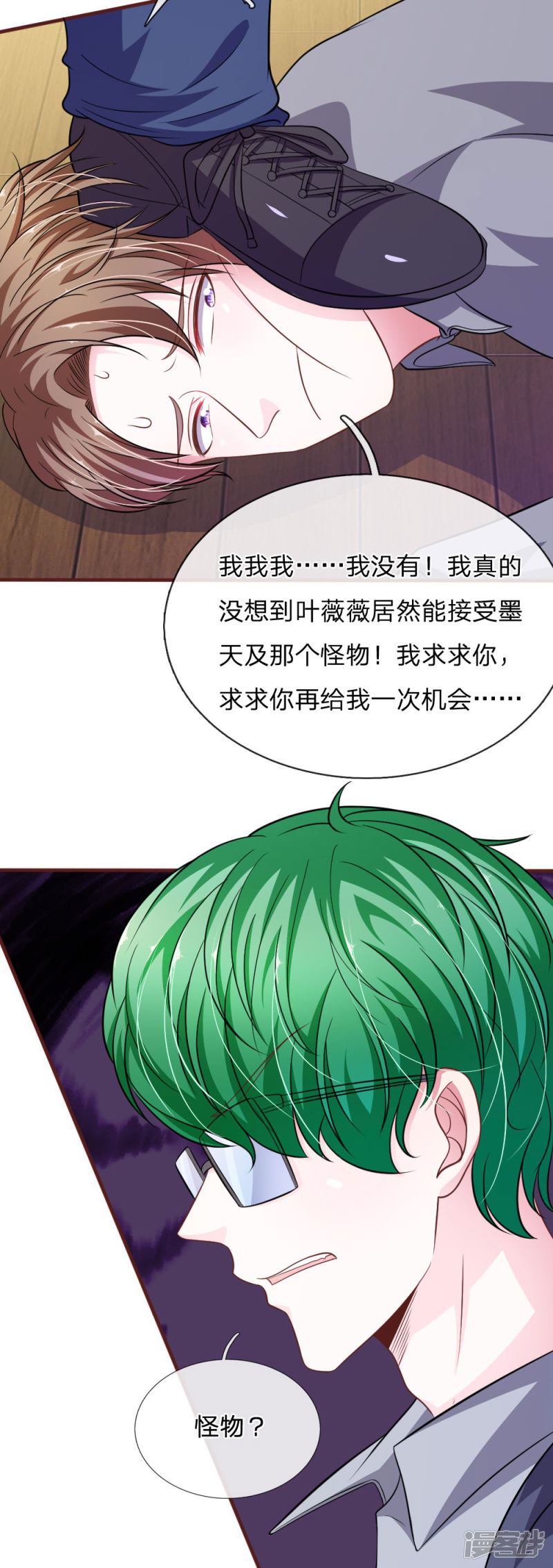 《吸血鬼前男友别撩我》第101话 你为什么不相信我？ 第17页