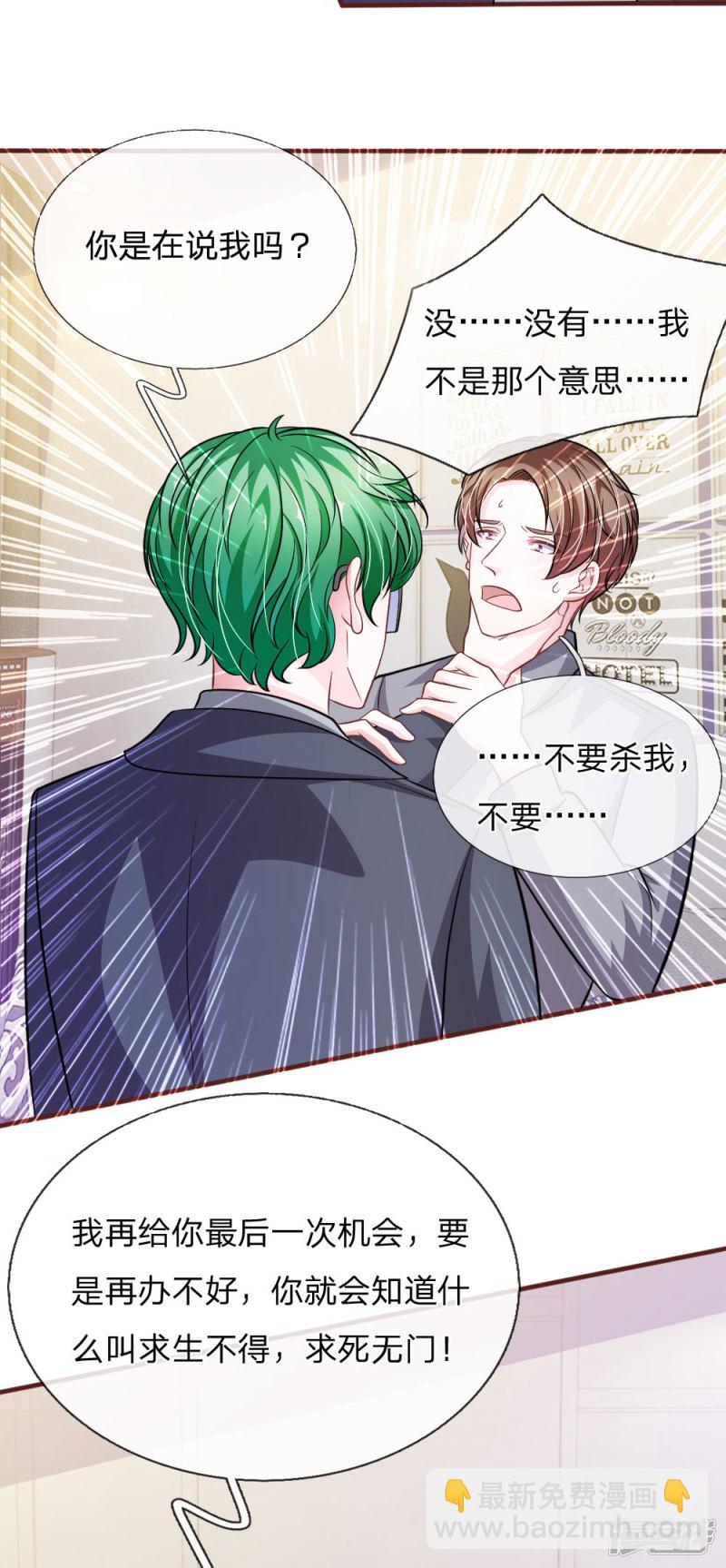 《吸血鬼前男友别撩我》第101话 你为什么不相信我？ 第18页