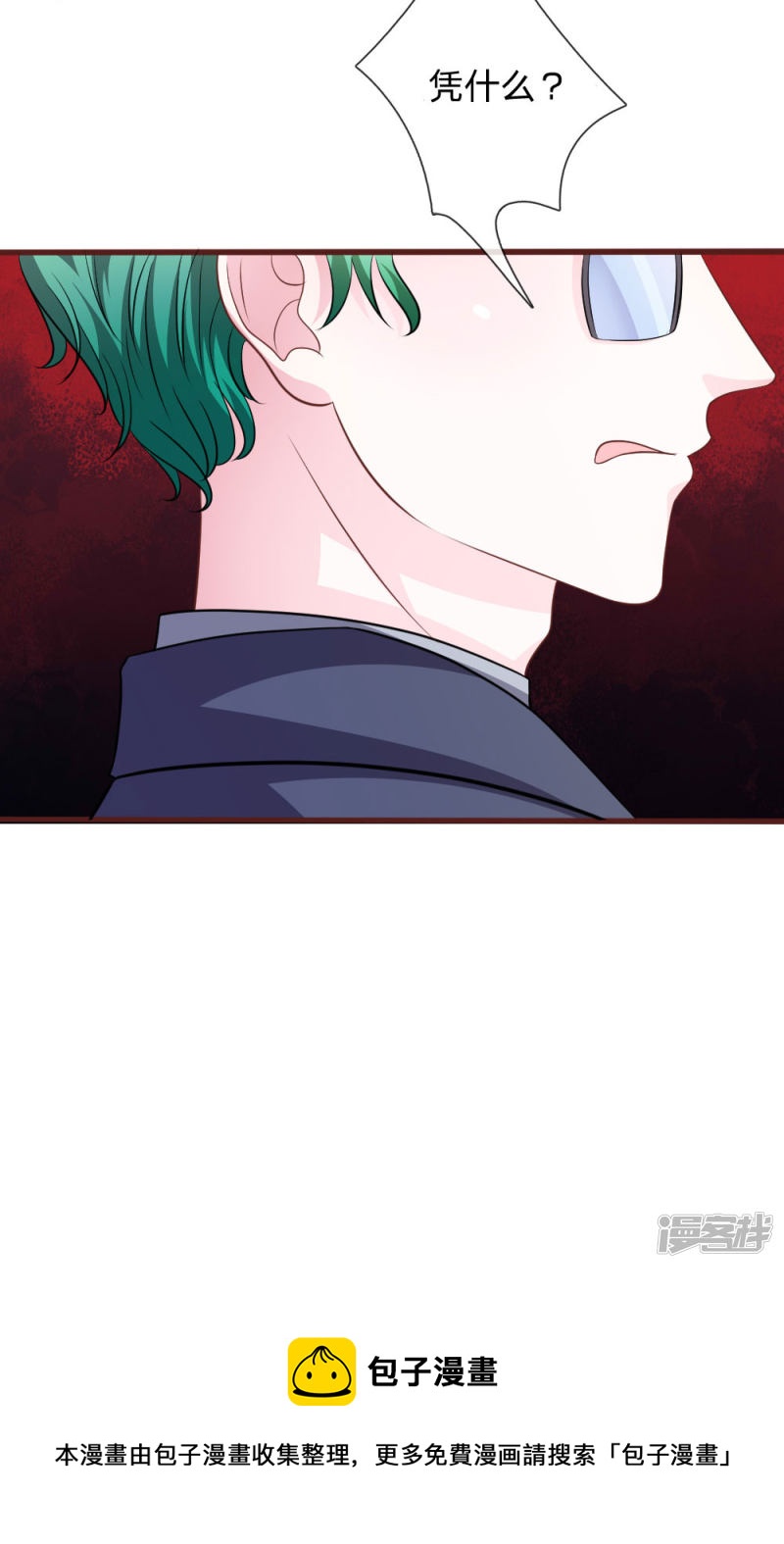 《吸血鬼前男友别撩我》第101话 你为什么不相信我？ 第21页