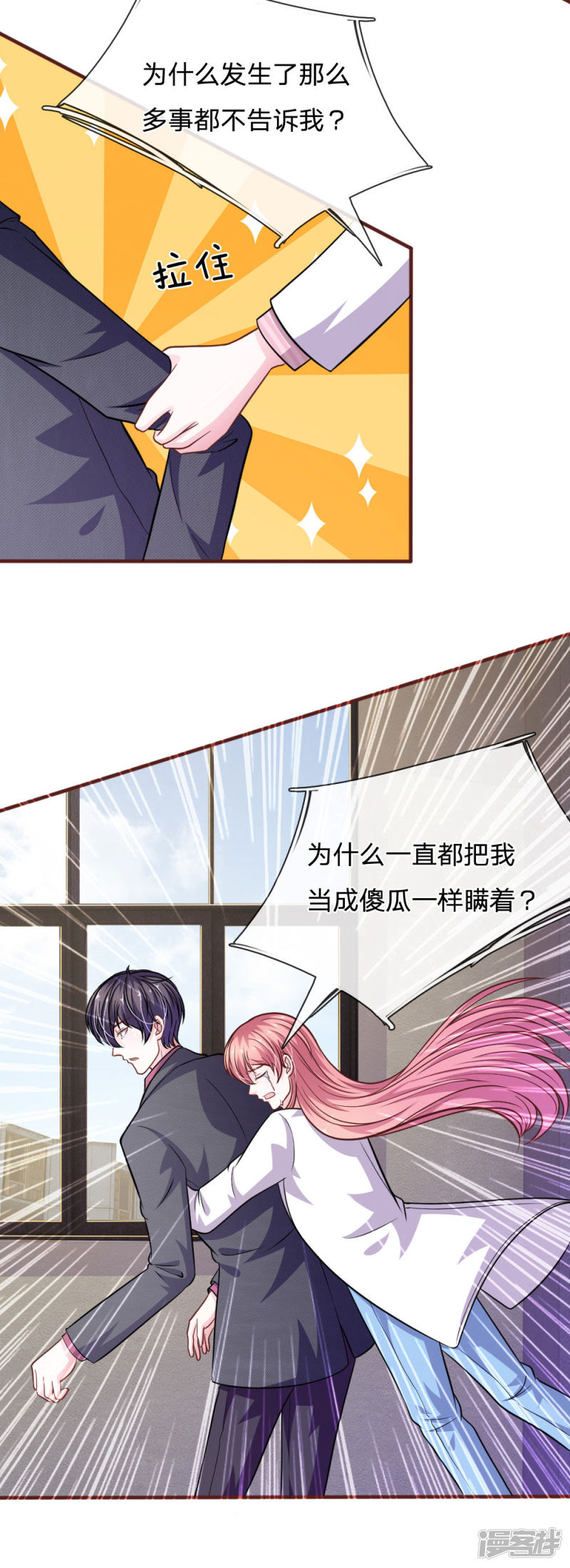 《吸血鬼前男友别撩我》第101话 你为什么不相信我？ 第4页