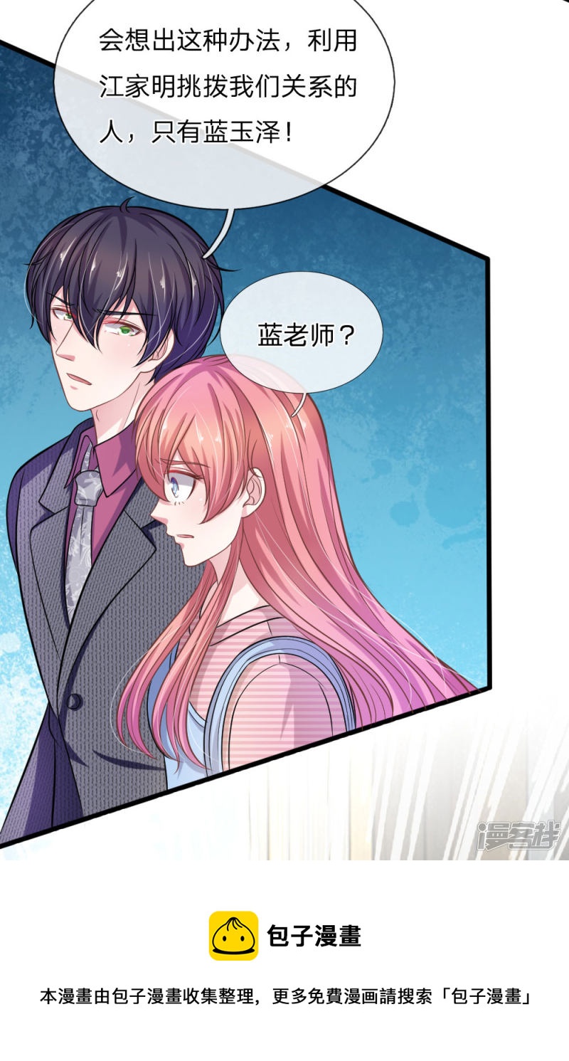 《吸血鬼前男友别撩我》第105话 不要丢下我！ 第11页