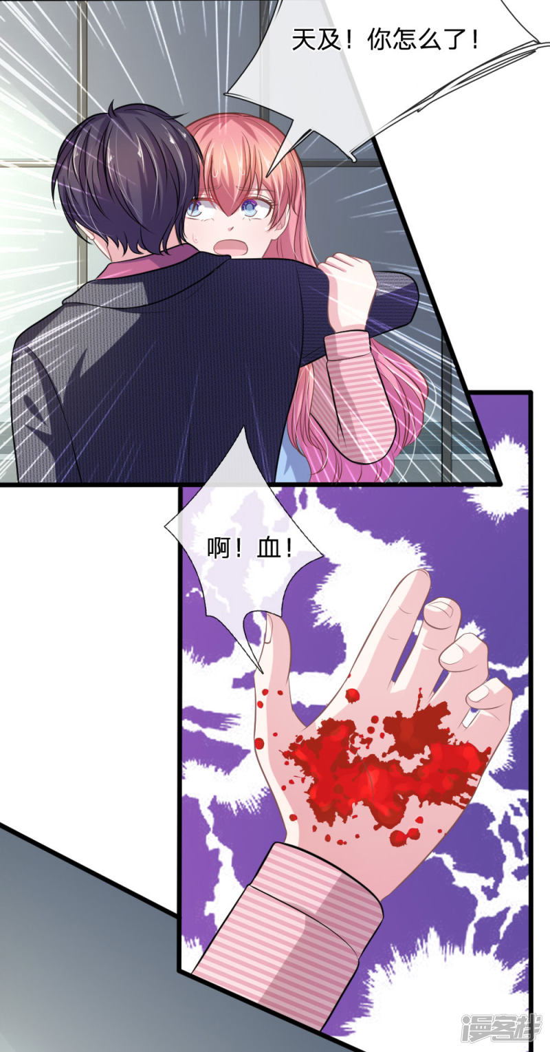 《吸血鬼前男友别撩我》第105话 不要丢下我！ 第16页