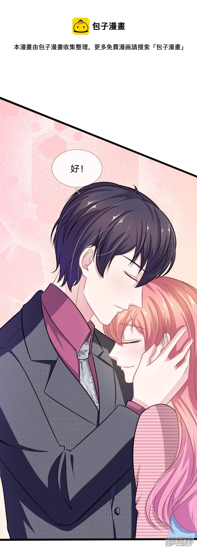 《吸血鬼前男友别撩我》第105话 不要丢下我！ 第1页