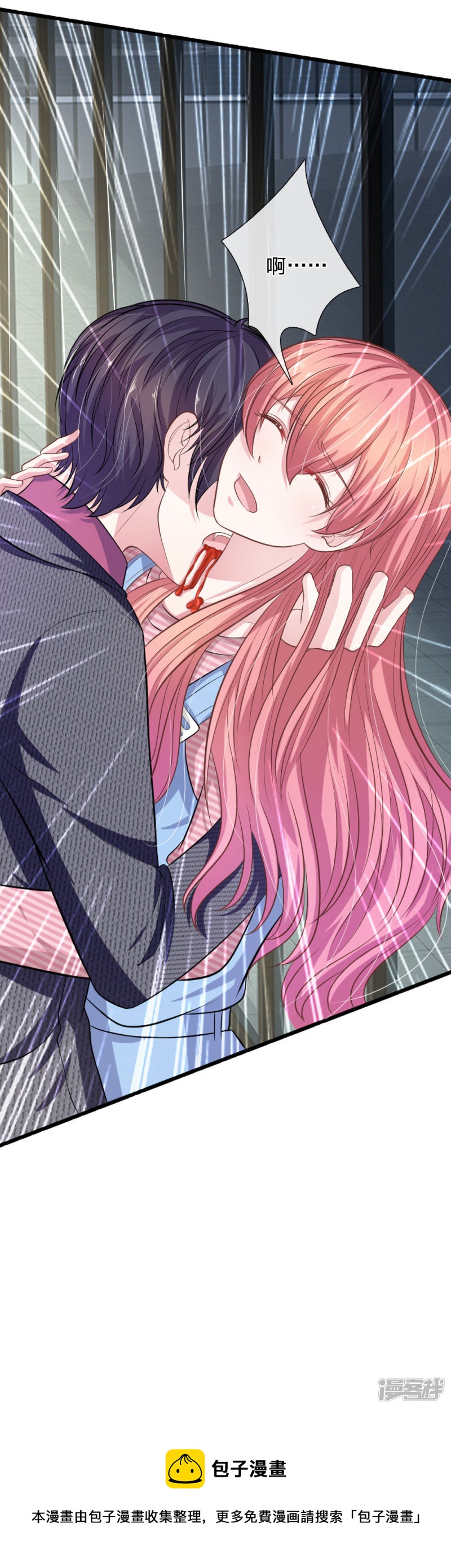 《吸血鬼前男友别撩我》第105话 不要丢下我！ 第20页