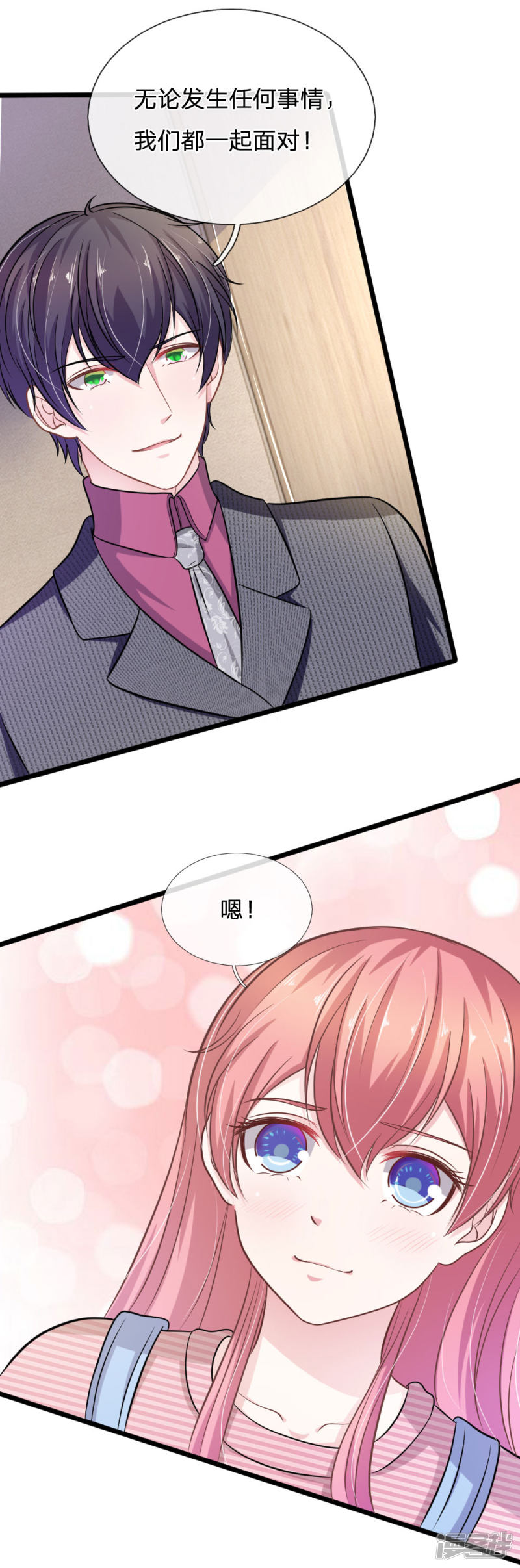 《吸血鬼前男友别撩我》第105话 不要丢下我！ 第2页