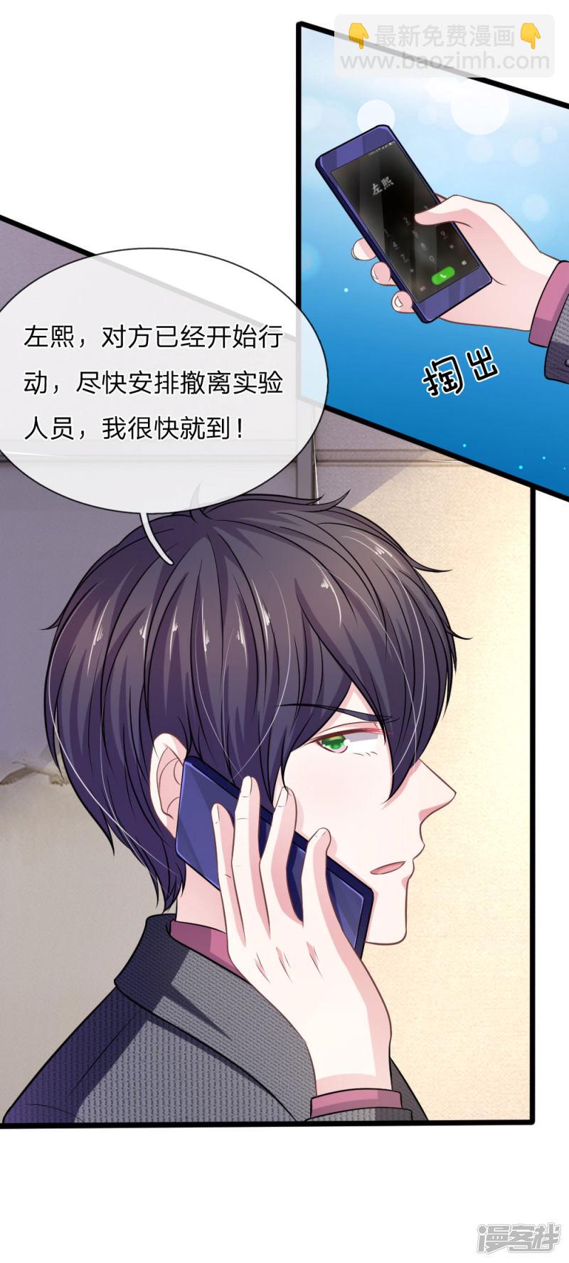 《吸血鬼前男友别撩我》第105话 不要丢下我！ 第3页