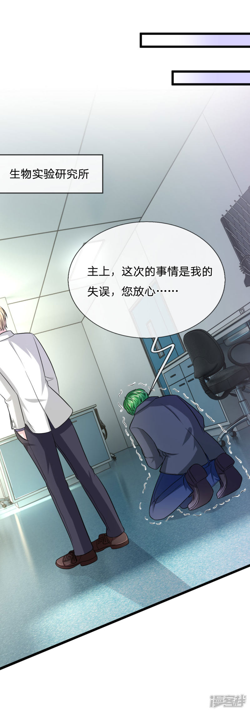 《吸血鬼前男友别撩我》第105话 不要丢下我！ 第4页