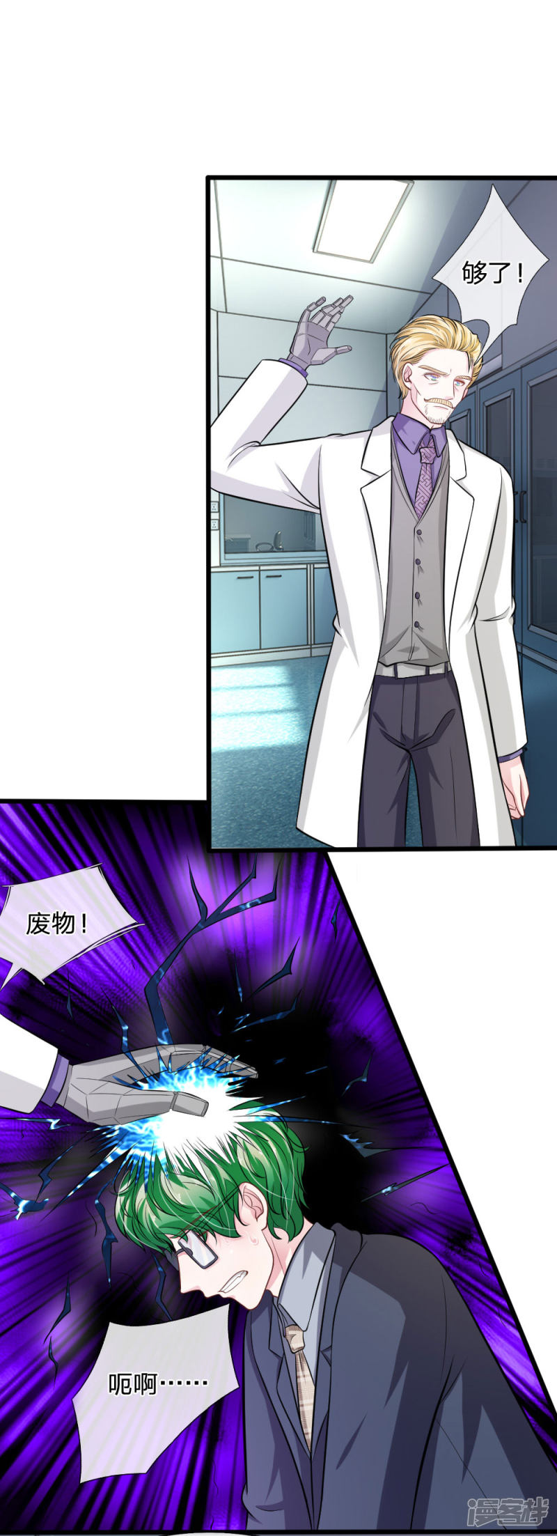 《吸血鬼前男友别撩我》第105话 不要丢下我！ 第5页