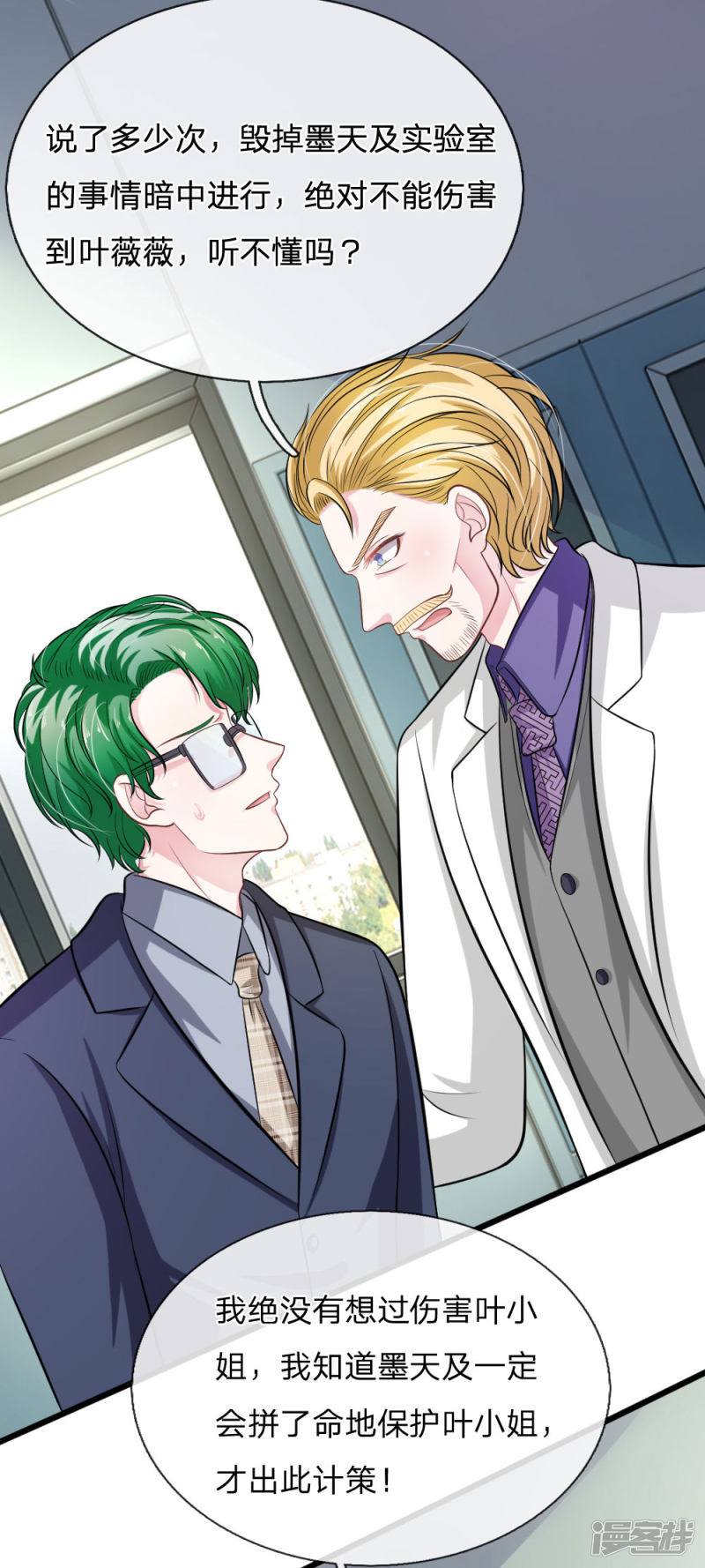 《吸血鬼前男友别撩我》第105话 不要丢下我！ 第6页