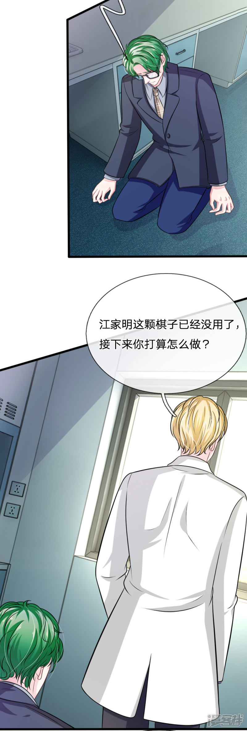 《吸血鬼前男友别撩我》第105话 不要丢下我！ 第7页