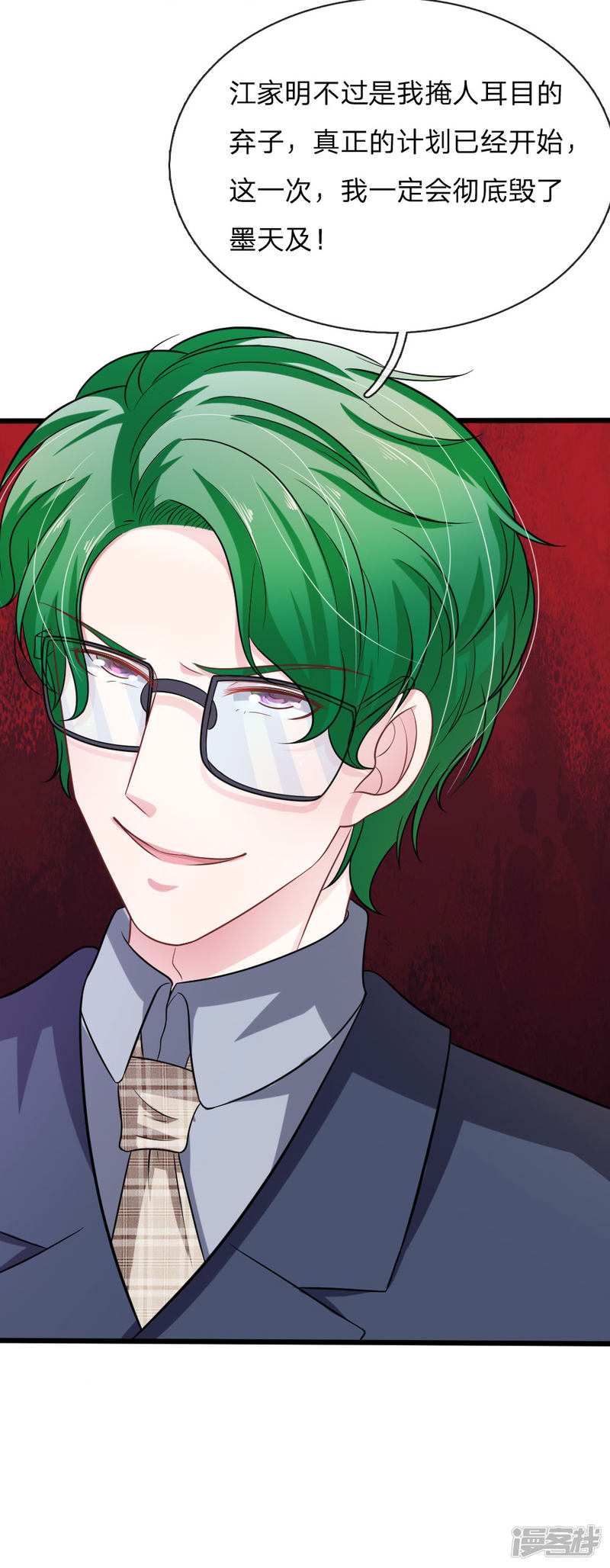 《吸血鬼前男友别撩我》第105话 不要丢下我！ 第8页
