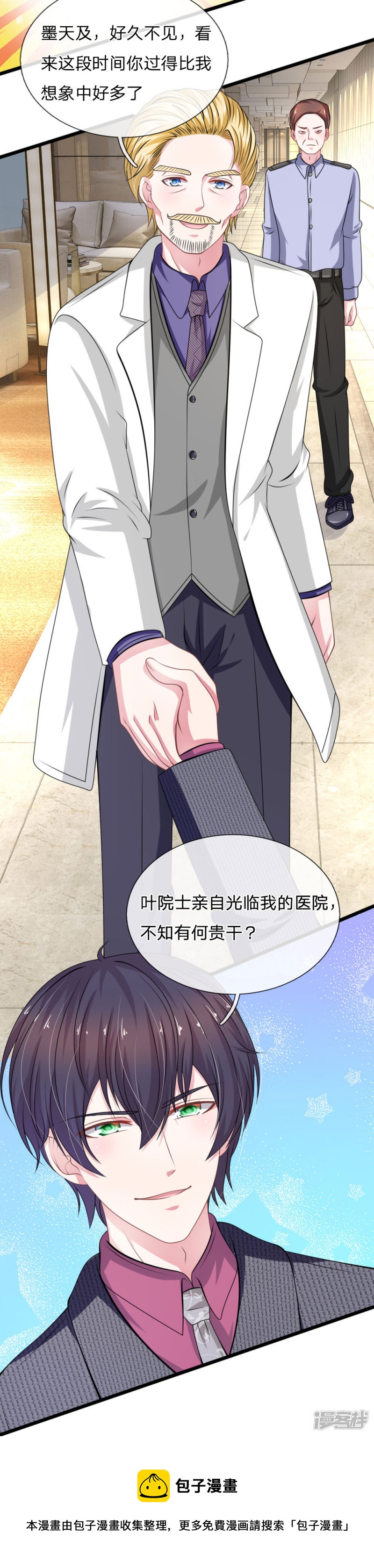 《吸血鬼前男友别撩我》第108话 他竟然来了！ 第11页