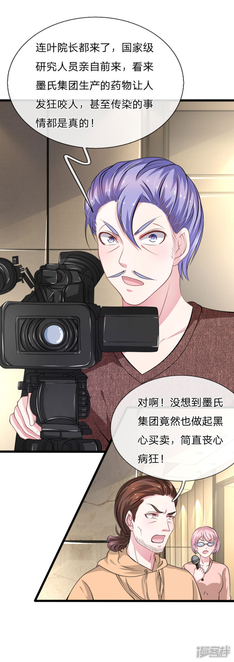 《吸血鬼前男友别撩我》第108话 他竟然来了！ 第13页