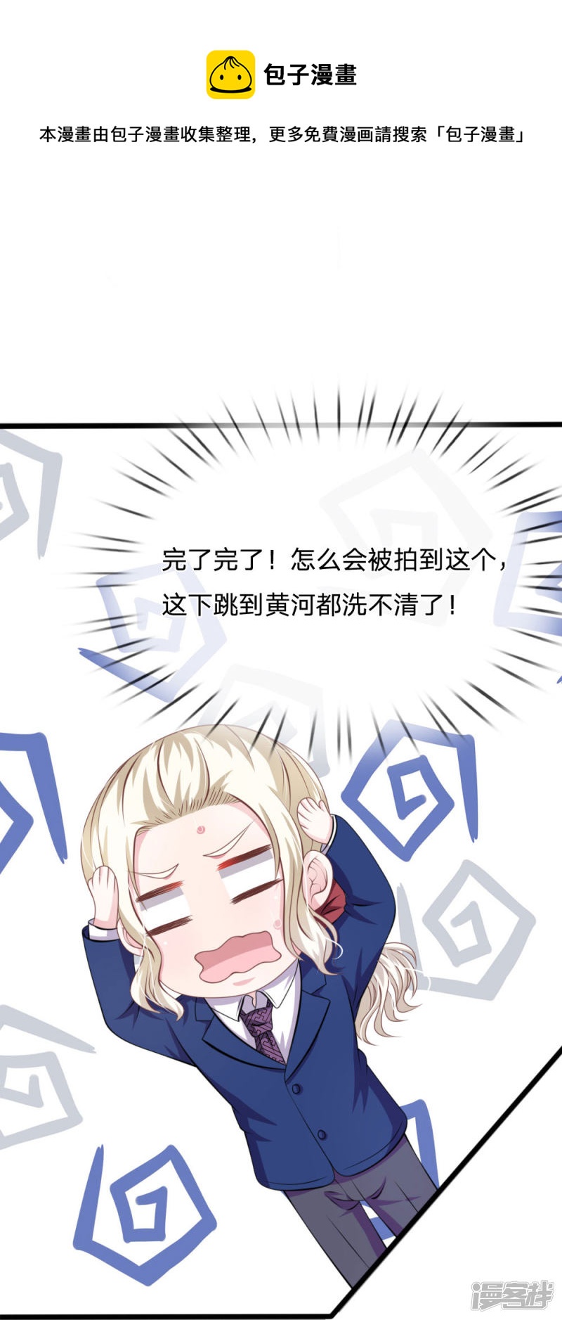 《吸血鬼前男友别撩我》第108话 他竟然来了！ 第1页