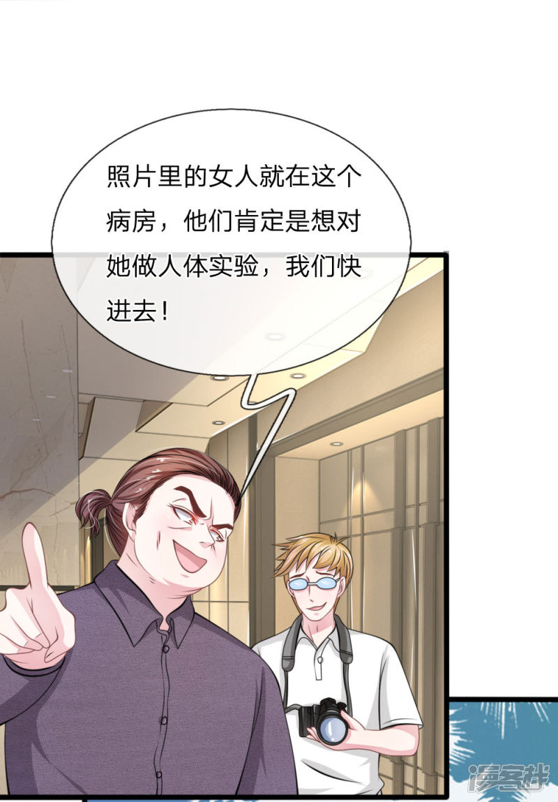 《吸血鬼前男友别撩我》第108话 他竟然来了！ 第2页