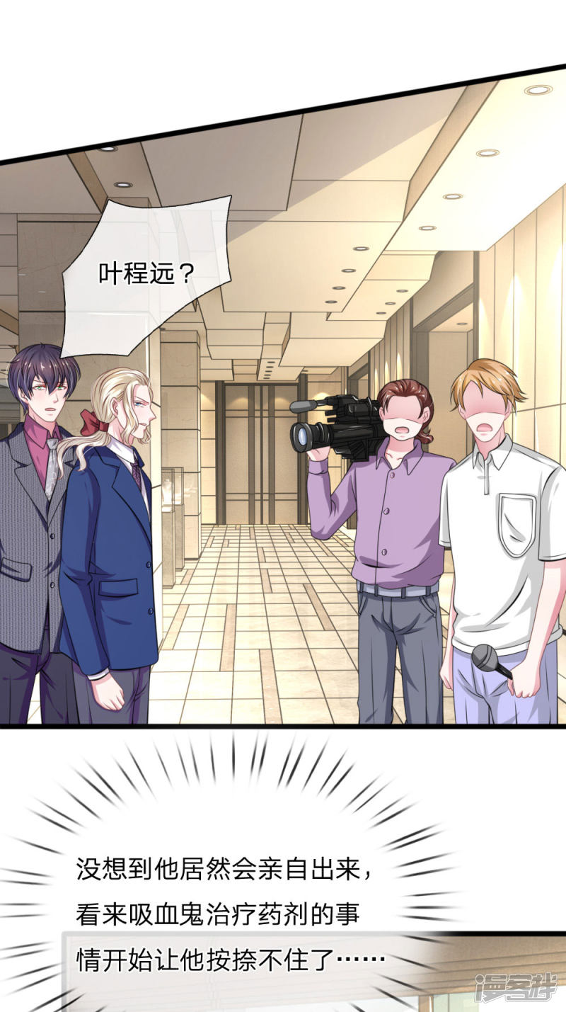 《吸血鬼前男友别撩我》第108话 他竟然来了！ 第9页