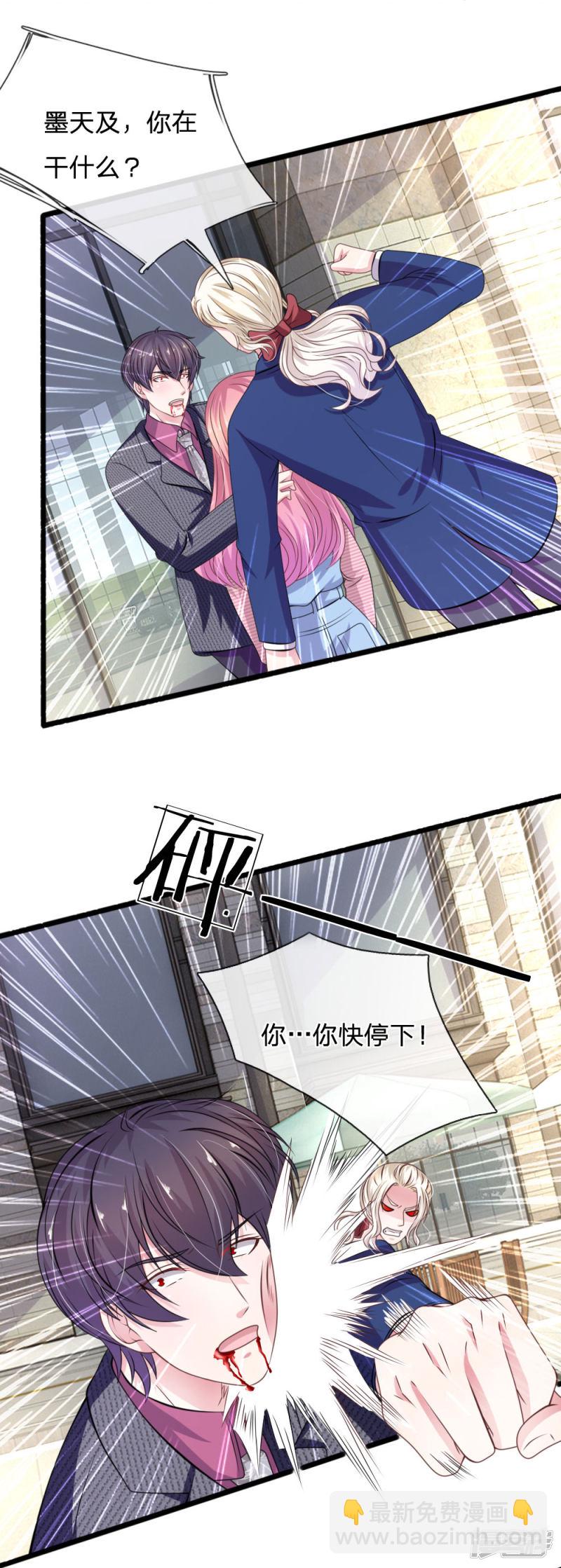 《吸血鬼前男友别撩我》第106话 我是谁？ 第10页