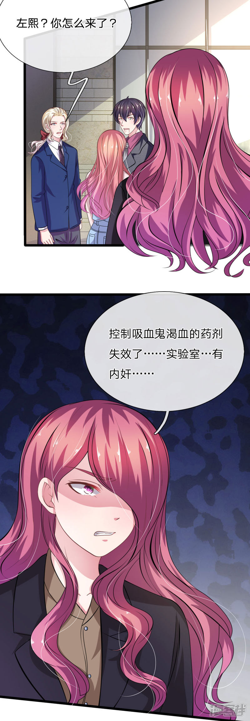 《吸血鬼前男友别撩我》第106话 我是谁？ 第15页