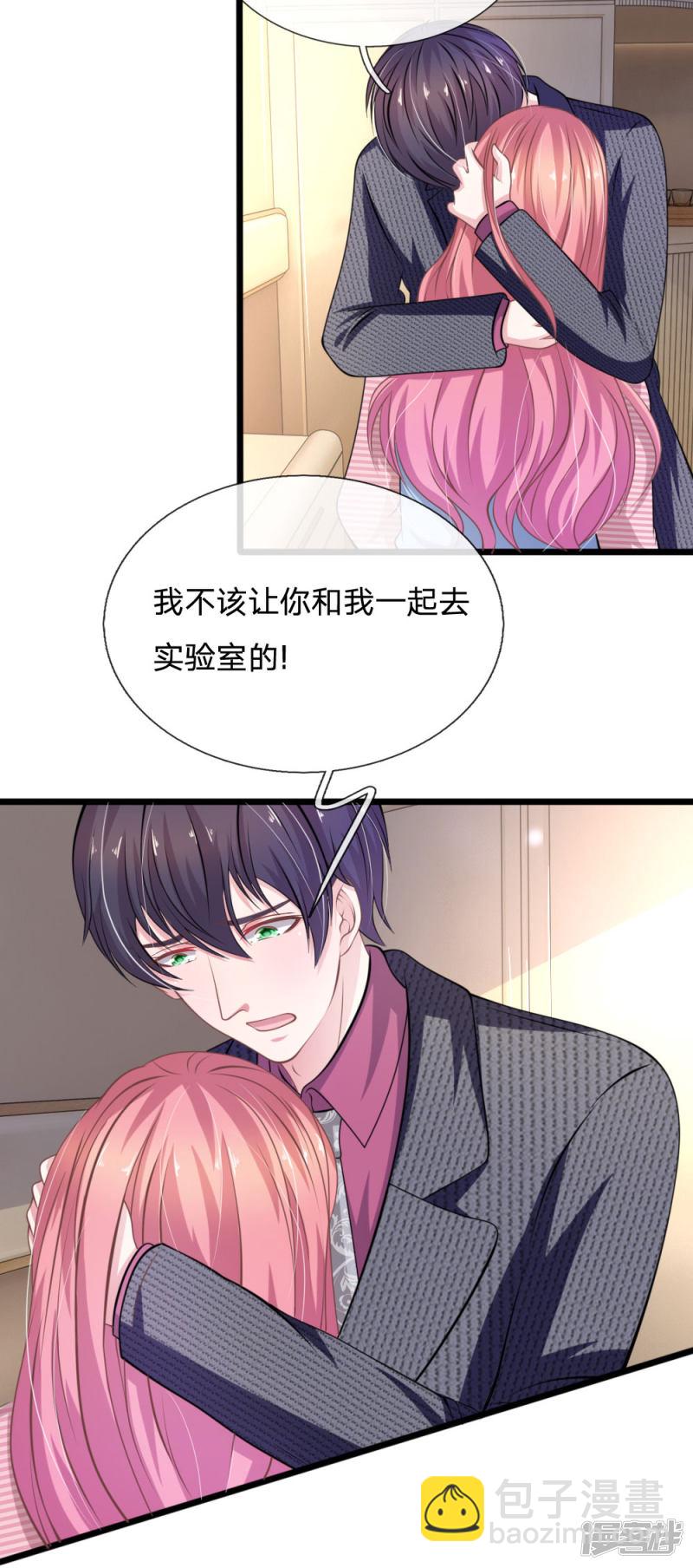 《吸血鬼前男友别撩我》第106话 我是谁？ 第19页