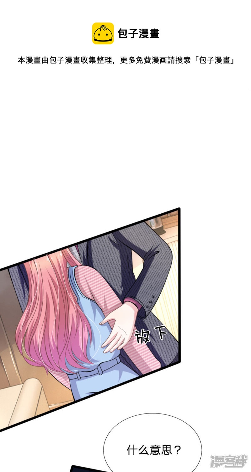 《吸血鬼前男友别撩我》第106话 我是谁？ 第21页