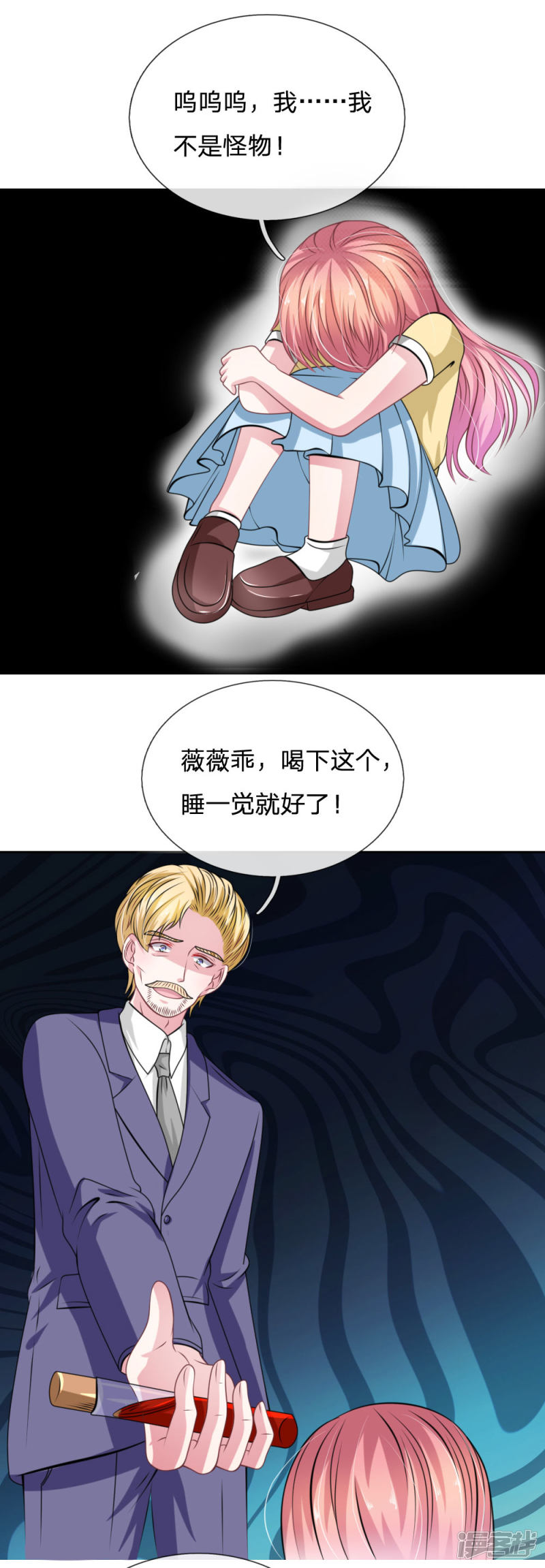 《吸血鬼前男友别撩我》第106话 我是谁？ 第4页