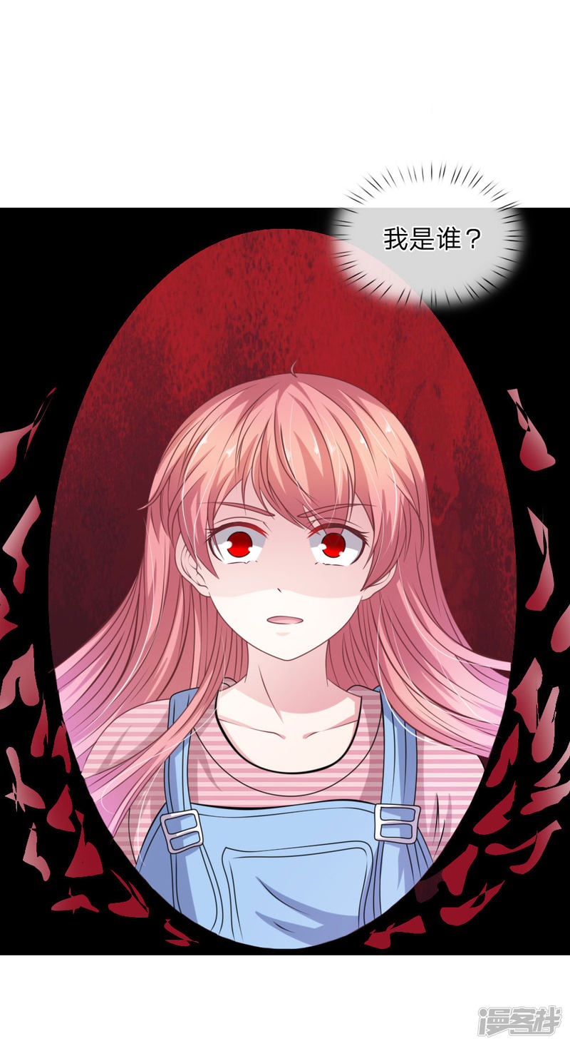 《吸血鬼前男友别撩我》第106话 我是谁？ 第7页