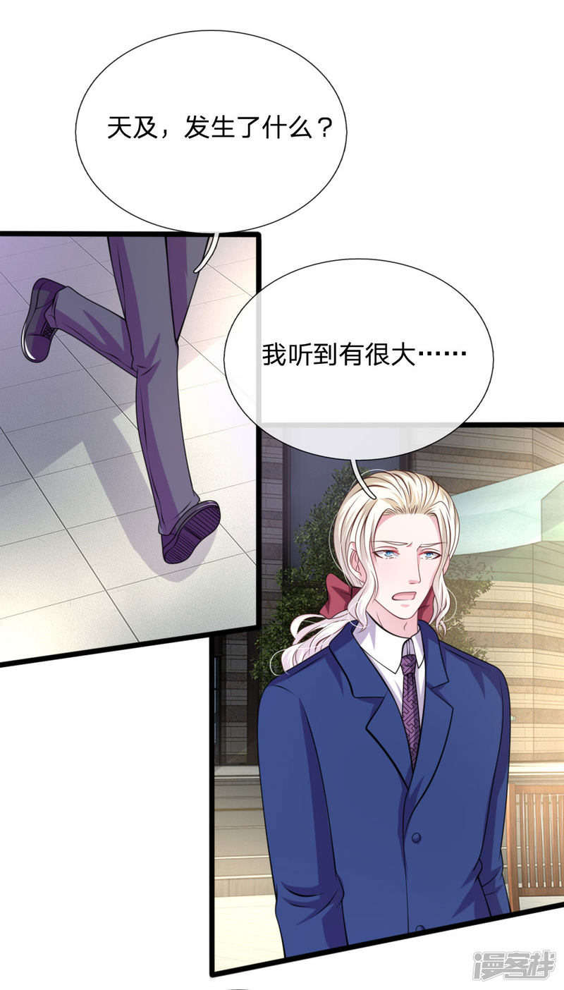 《吸血鬼前男友别撩我》第106话 我是谁？ 第8页