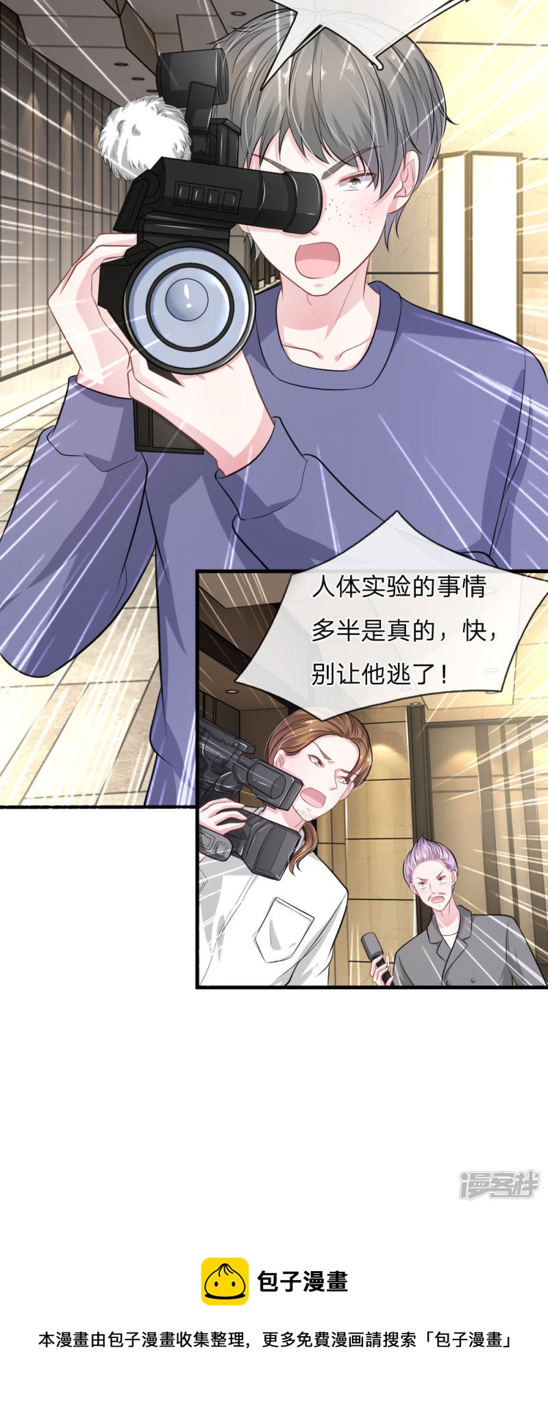 《吸血鬼前男友别撩我》第107话 被围堵了！ 第11页