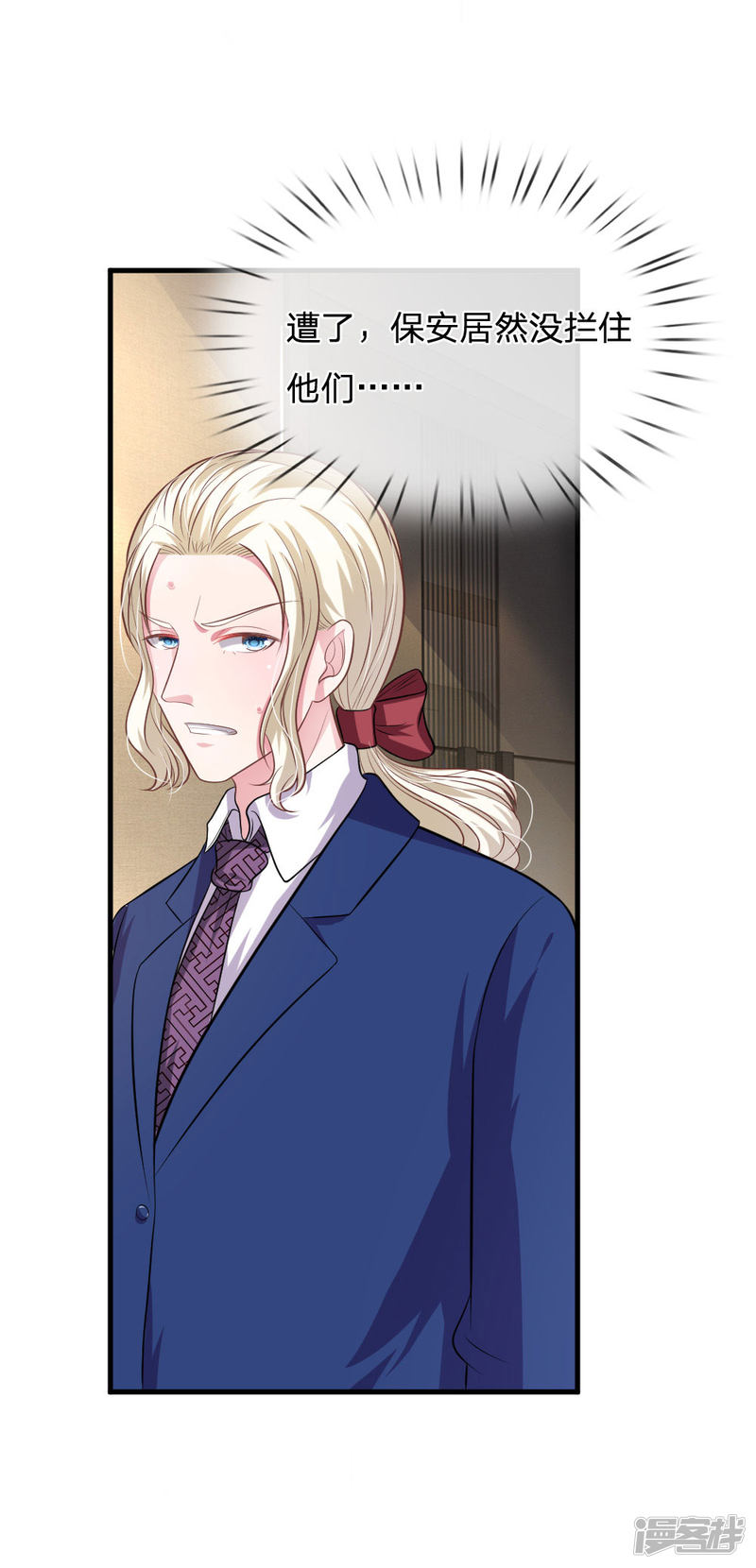 《吸血鬼前男友别撩我》第107话 被围堵了！ 第12页