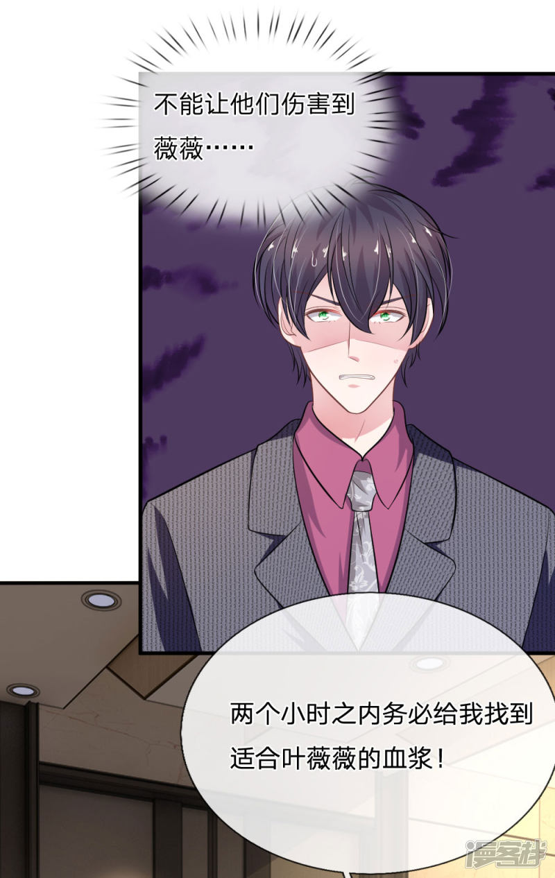 《吸血鬼前男友别撩我》第107话 被围堵了！ 第13页