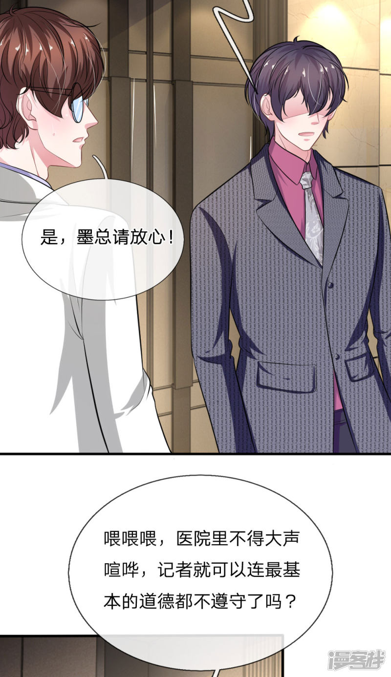 《吸血鬼前男友别撩我》第107话 被围堵了！ 第14页